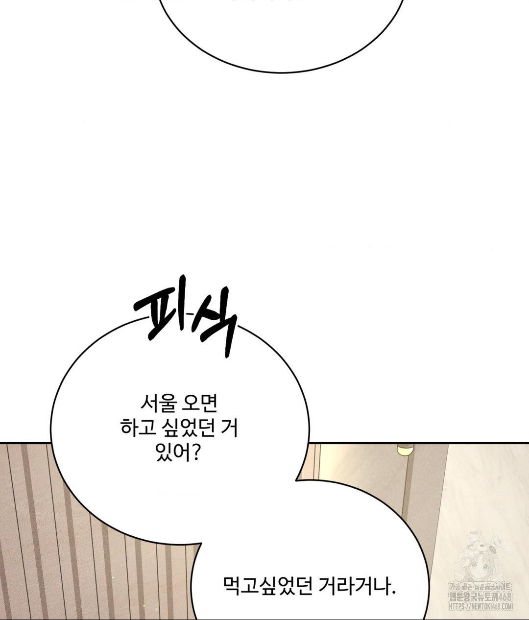 Payment for the Ride Raw Chapter 27 image 50