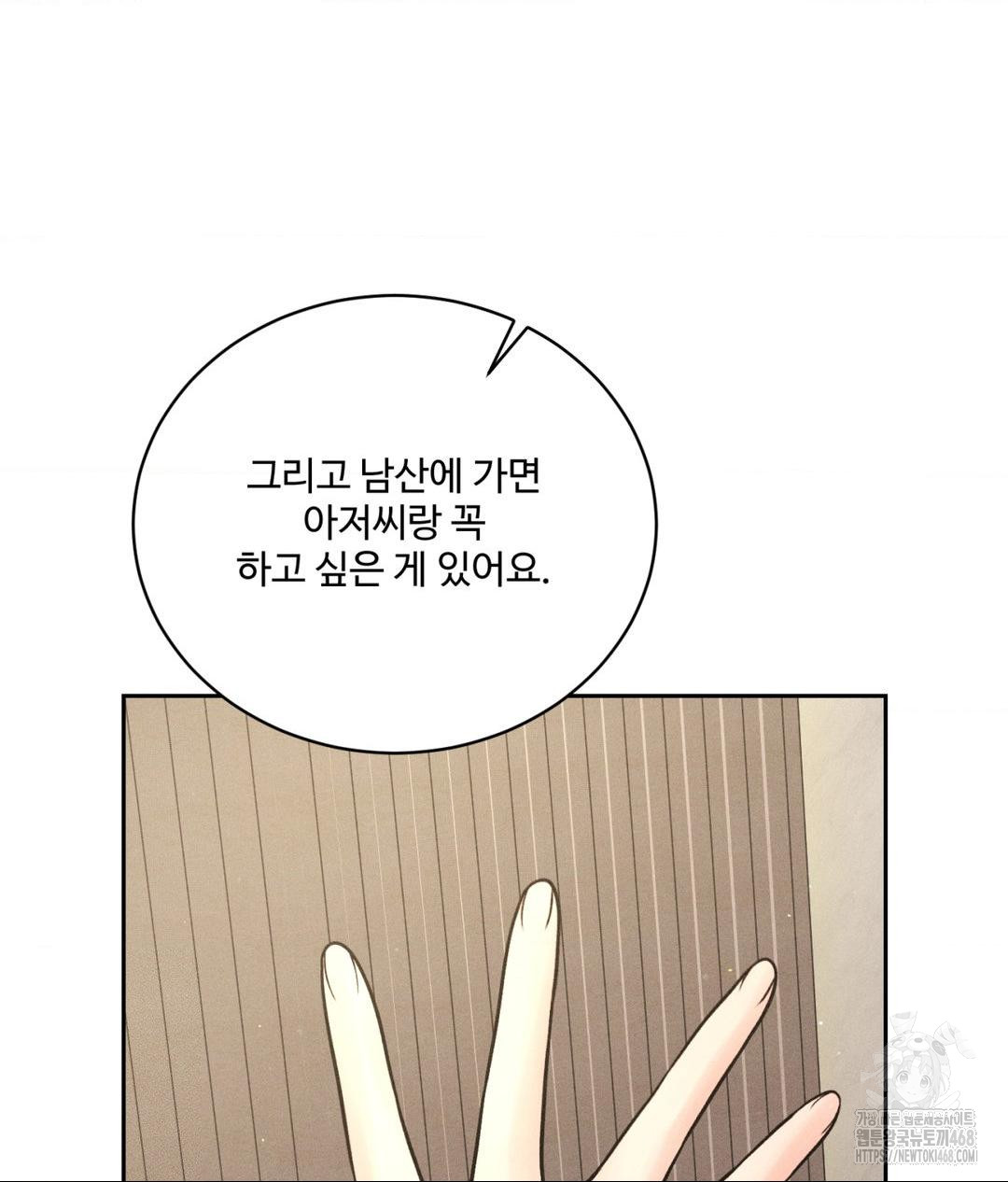 Payment for the Ride Raw Chapter 27 image 56