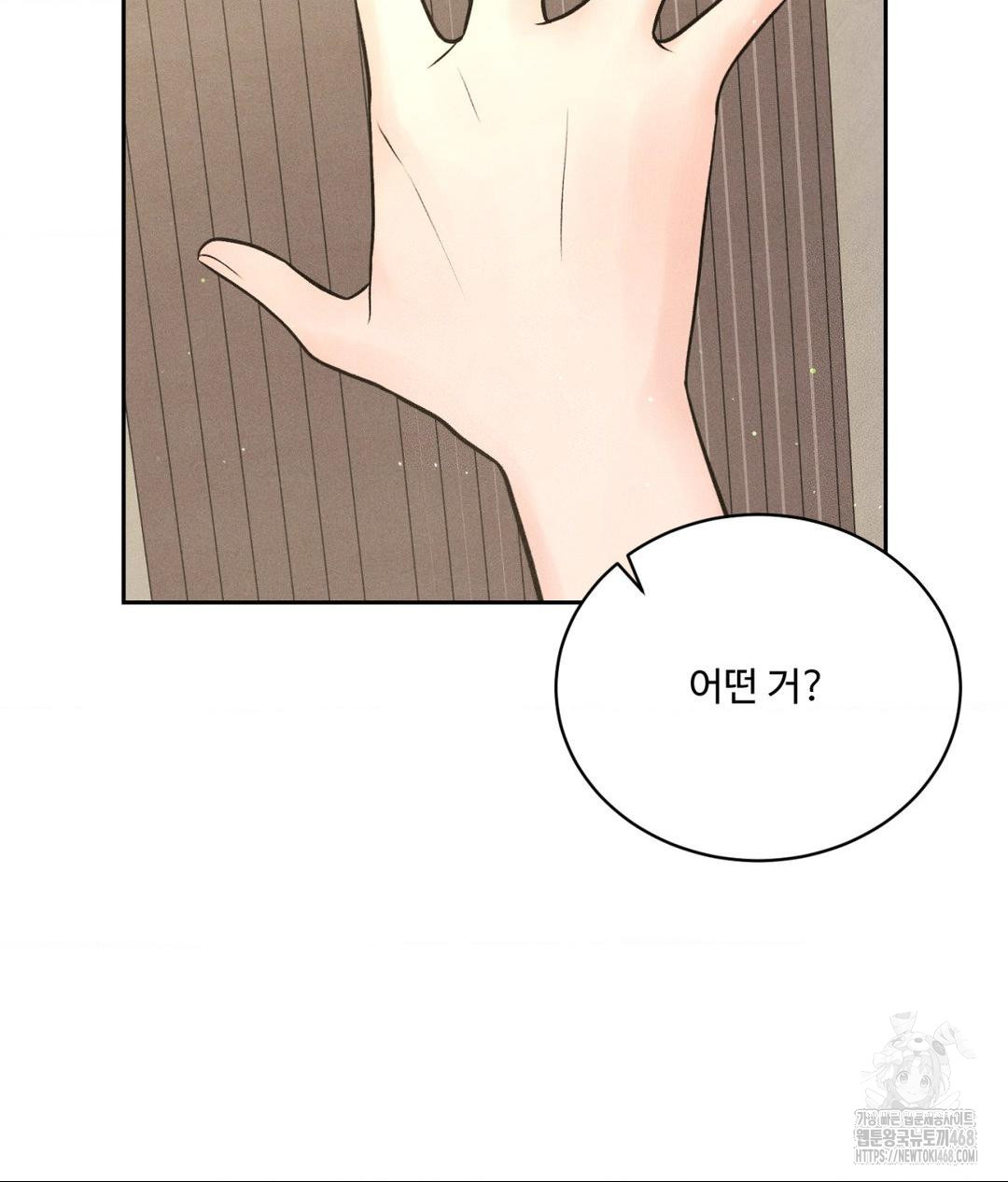 Payment for the Ride Raw Chapter 27 image 57
