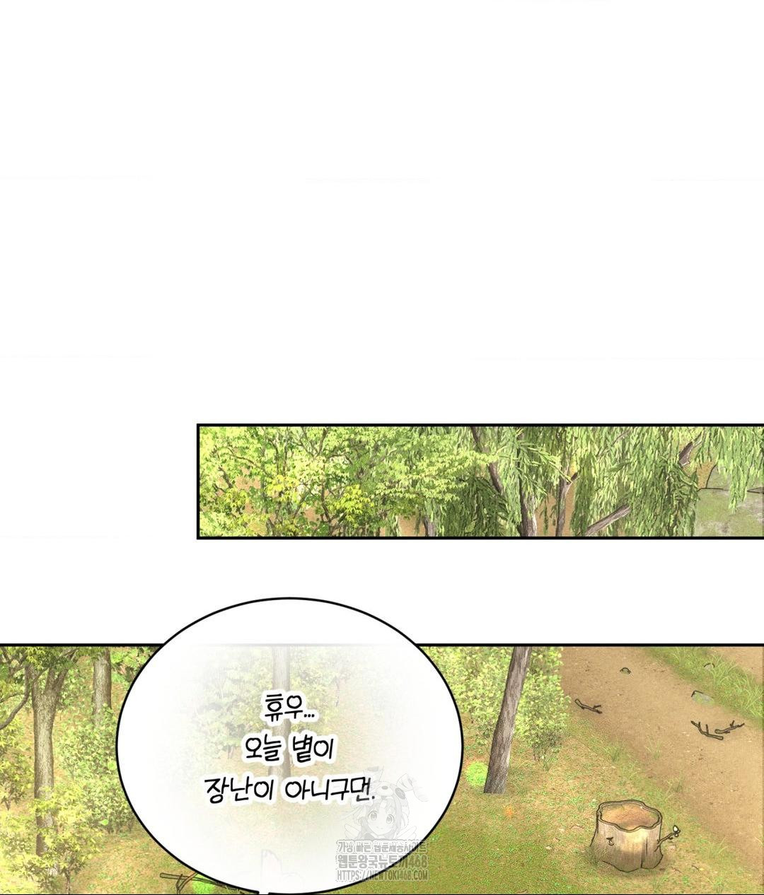 Payment for the Ride Raw Chapter 29 image 21
