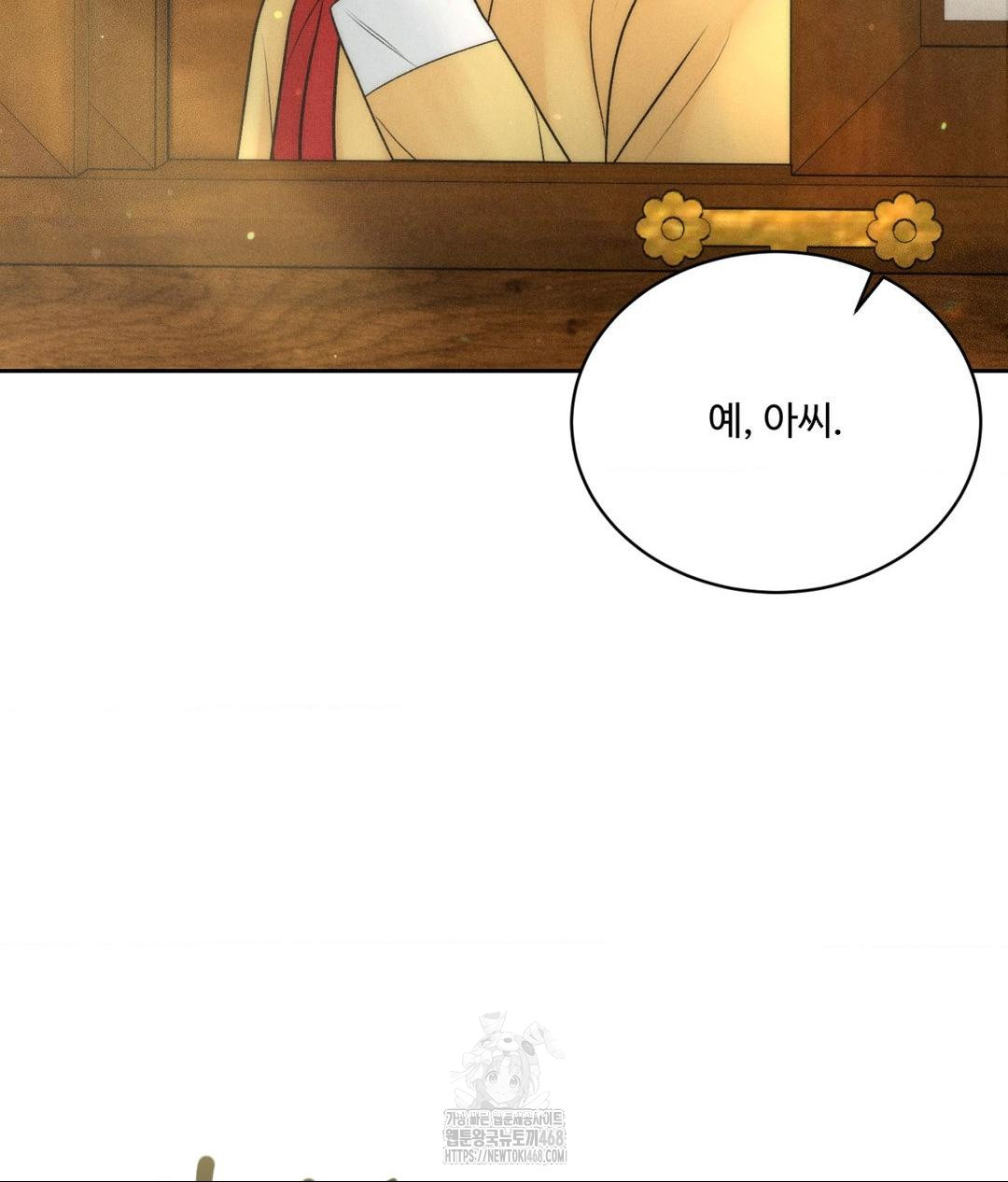 Payment for the Ride Raw Chapter 29 image 30