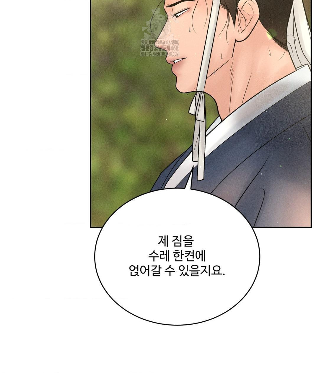 Payment for the Ride Raw Chapter 29 image 55