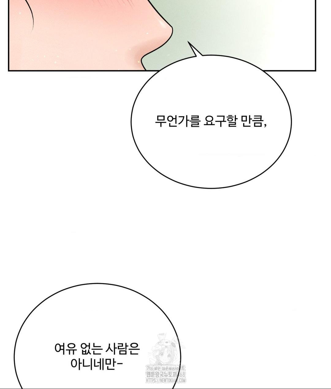 Payment for the Ride Raw Chapter 29 image 61