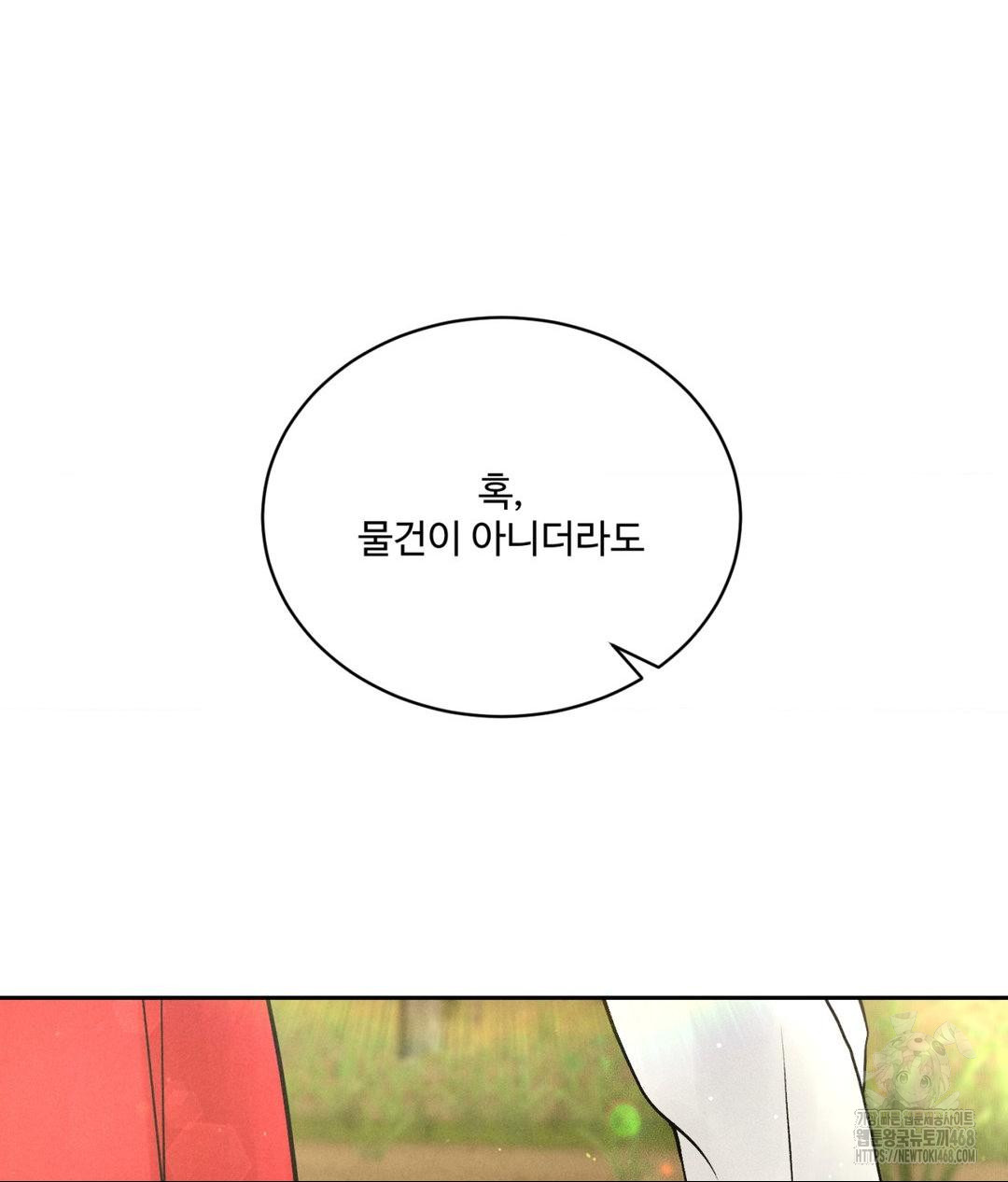 Payment for the Ride Raw Chapter 29 image 70
