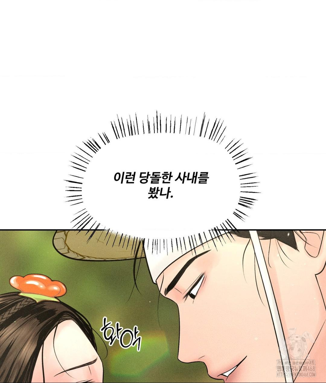 Payment for the Ride Raw Chapter 29 image 77
