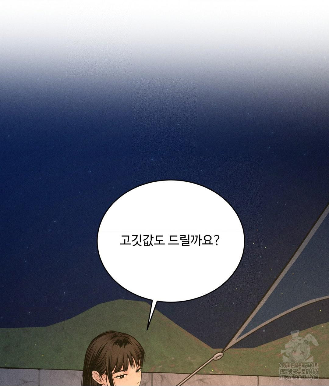 Payment for the Ride Raw Chapter 3 image 104