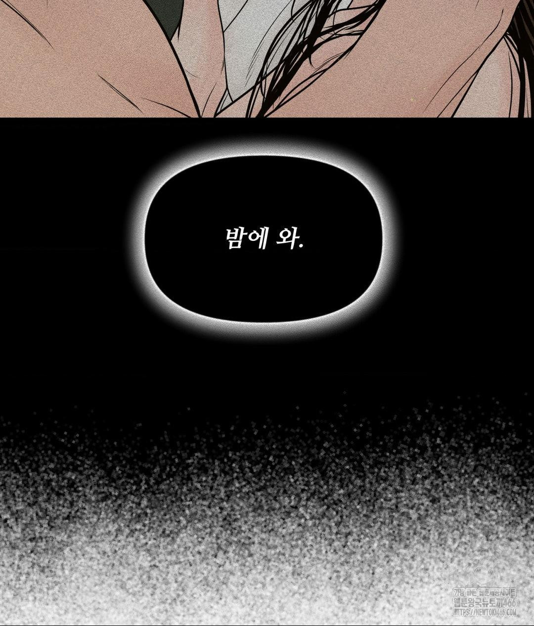 Payment for the Ride Raw Chapter 3 image 10