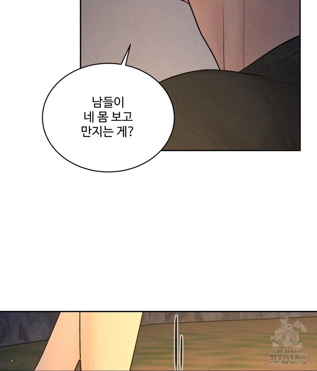 Payment for the Ride Raw Chapter 3 image 109