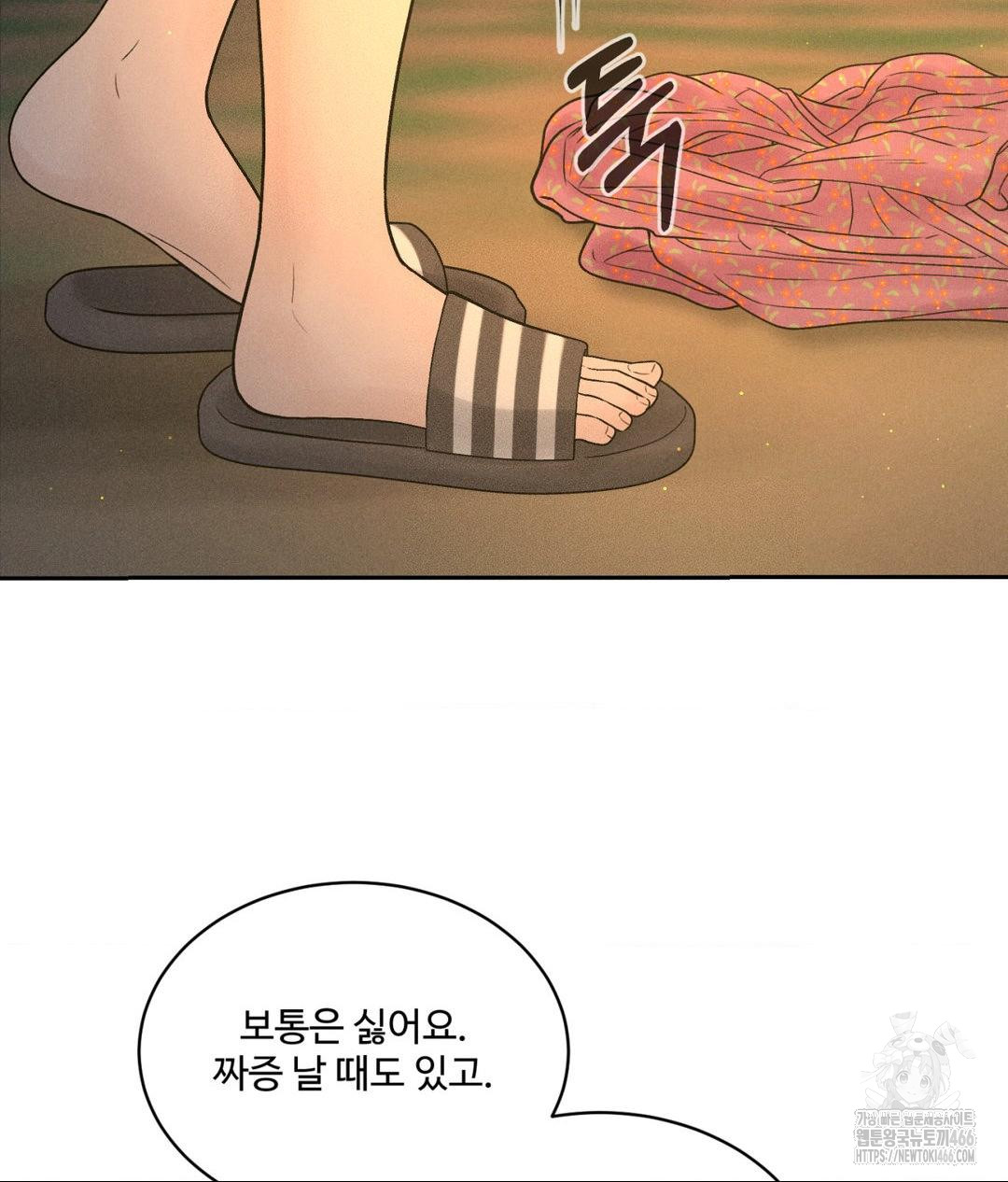 Payment for the Ride Raw Chapter 3 image 110