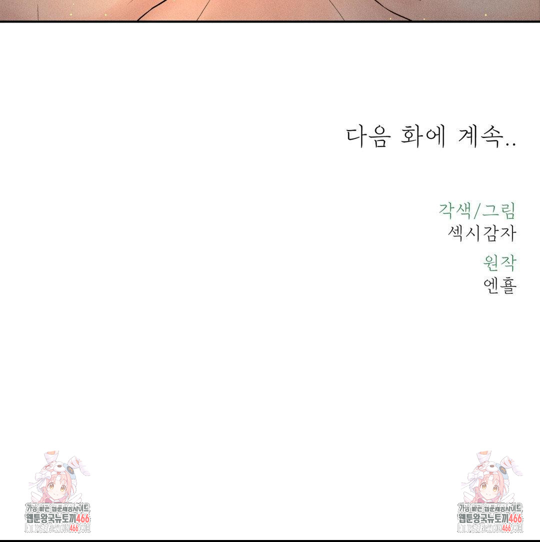 Payment for the Ride Raw Chapter 3 image 118