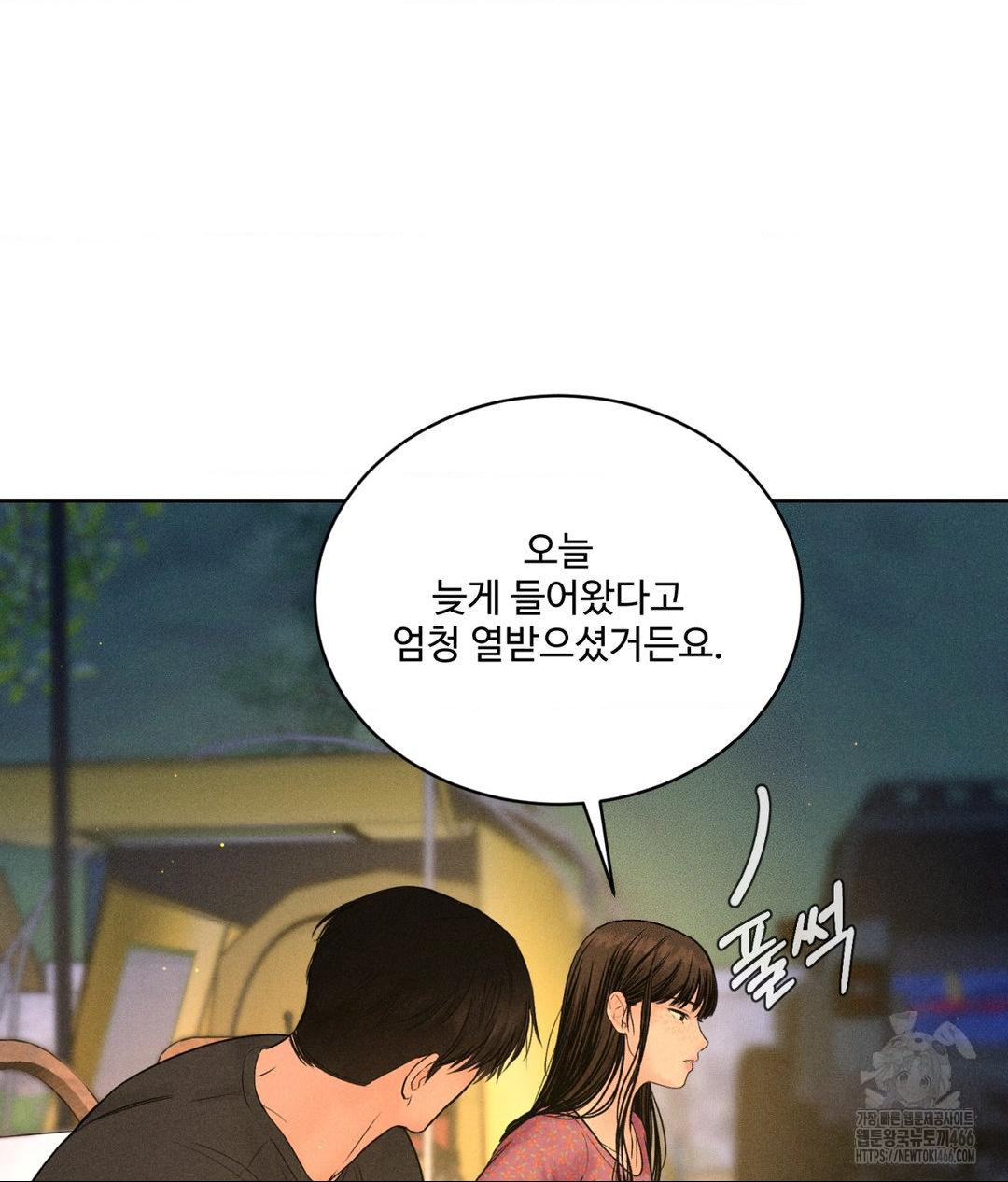 Payment for the Ride Raw Chapter 3 image 21