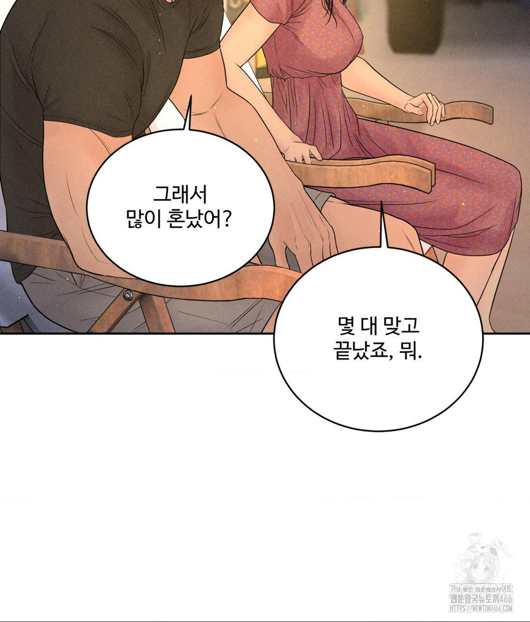 Payment for the Ride Raw Chapter 3 image 22