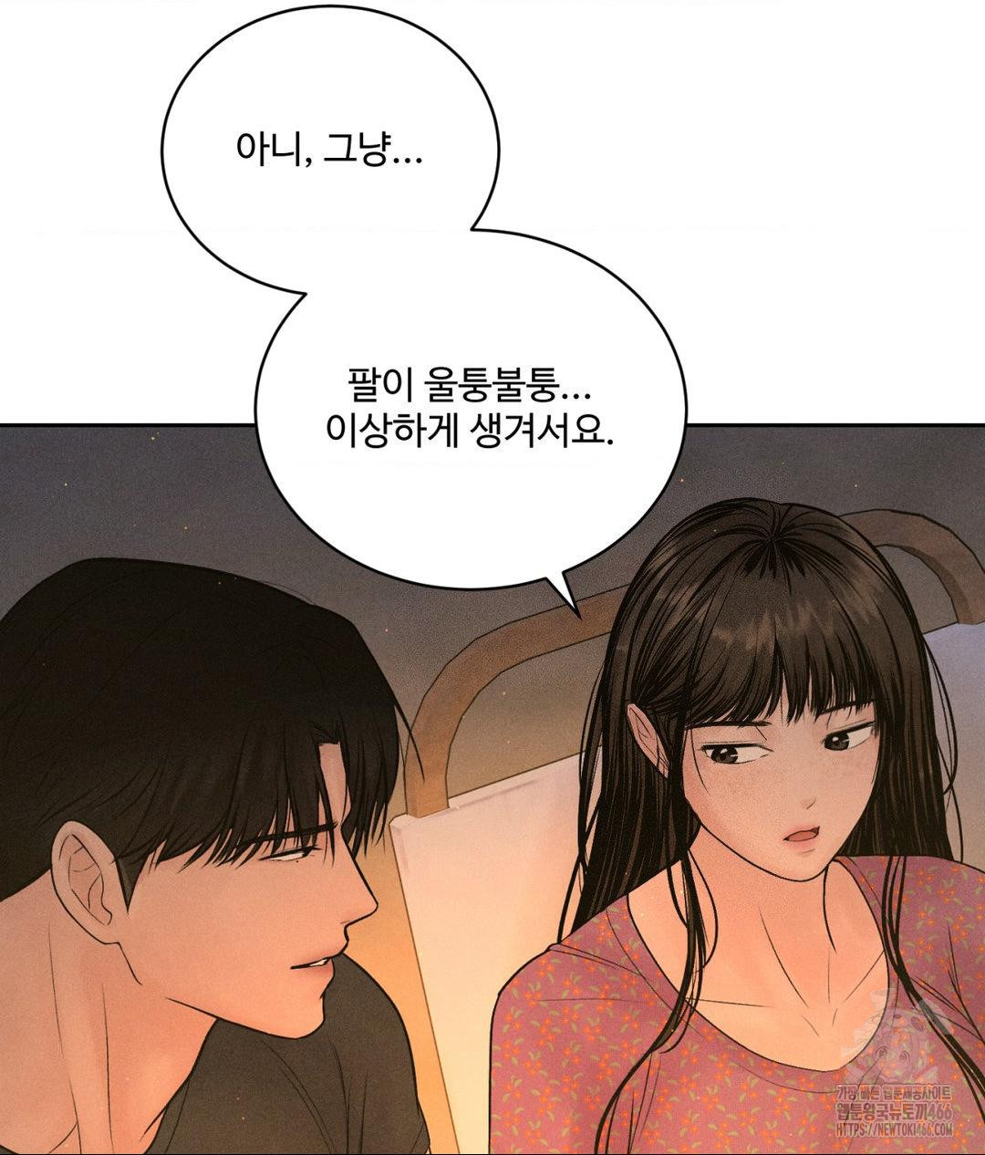 Payment for the Ride Raw Chapter 3 image 26