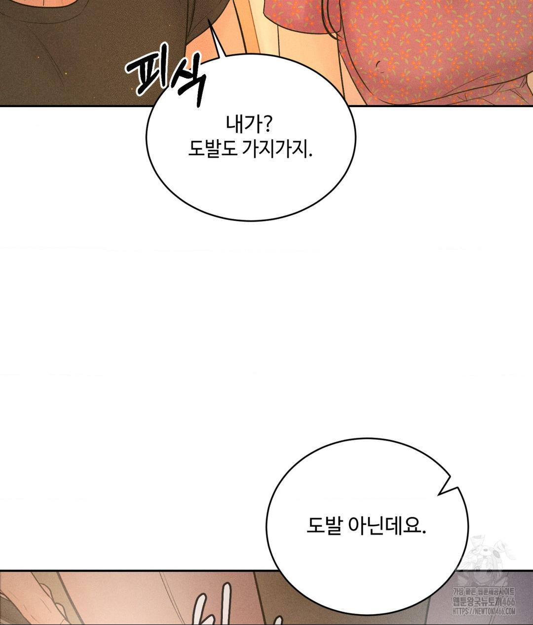 Payment for the Ride Raw Chapter 3 image 27