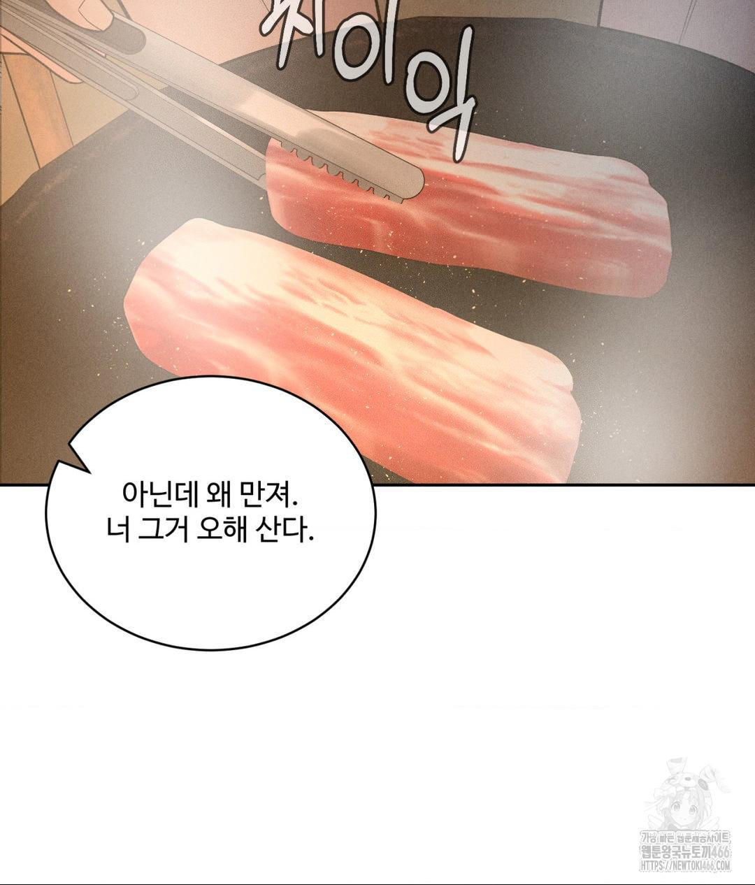 Payment for the Ride Raw Chapter 3 image 28