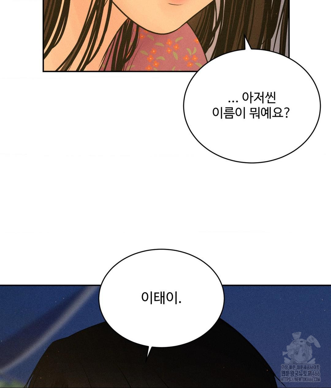 Payment for the Ride Raw Chapter 3 image 30