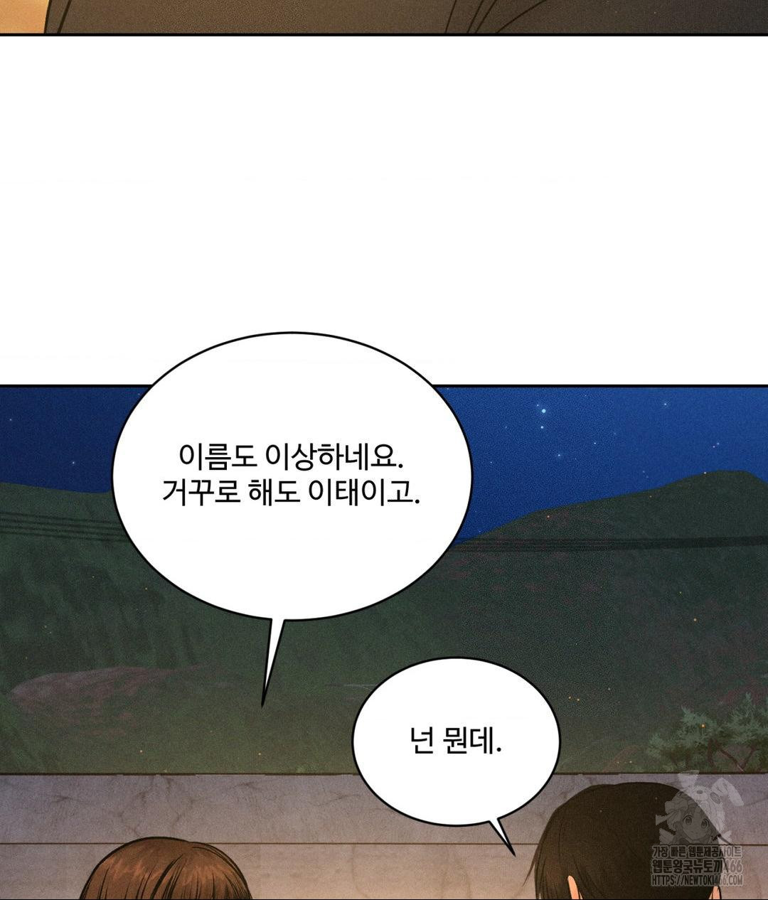 Payment for the Ride Raw Chapter 3 image 32