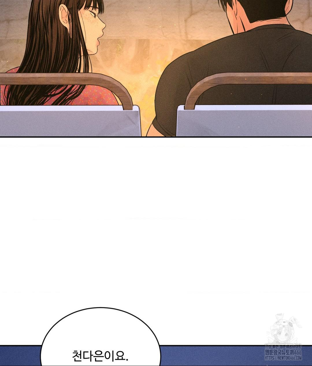 Payment for the Ride Raw Chapter 3 image 33