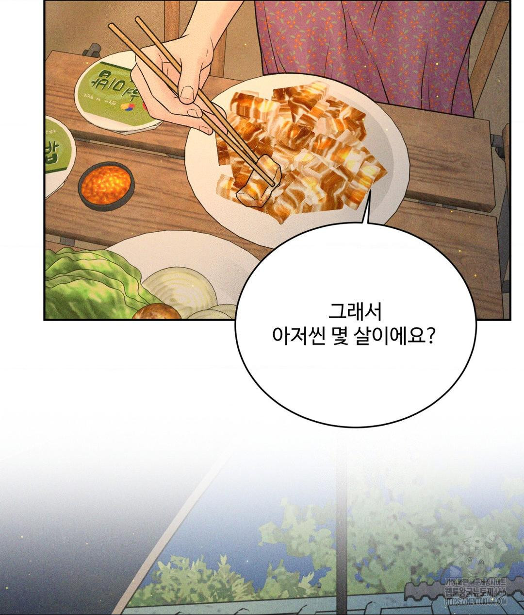 Payment for the Ride Raw Chapter 3 image 39