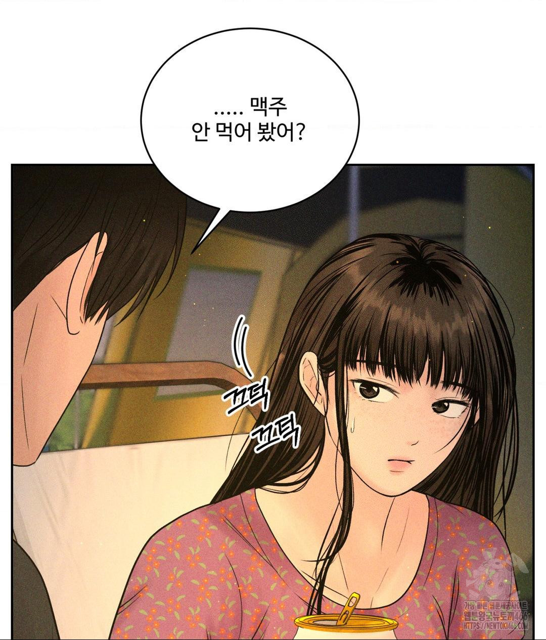 Payment for the Ride Raw Chapter 3 image 43