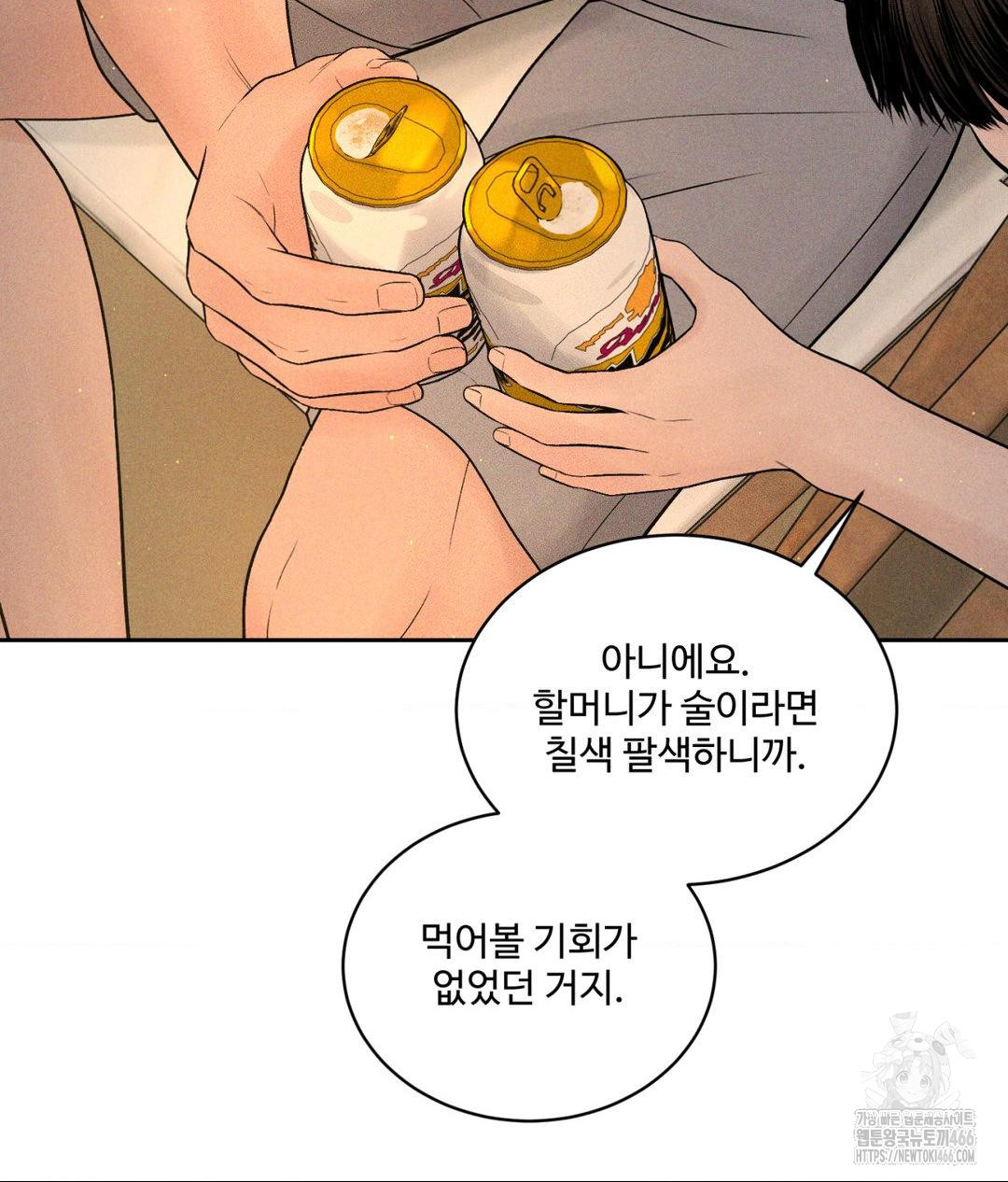 Payment for the Ride Raw Chapter 3 image 45
