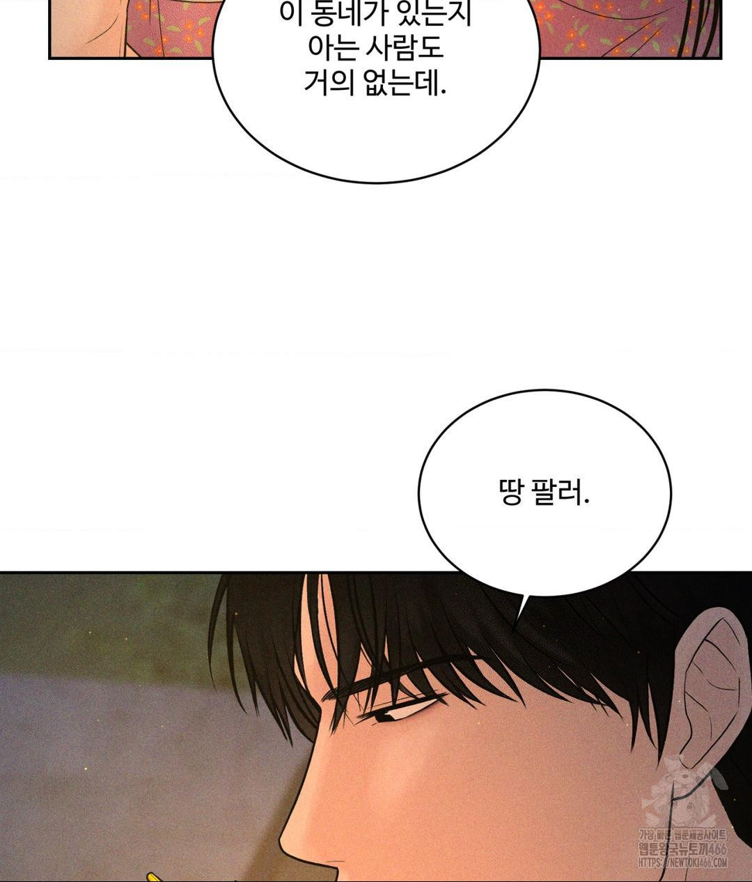 Payment for the Ride Raw Chapter 3 image 48