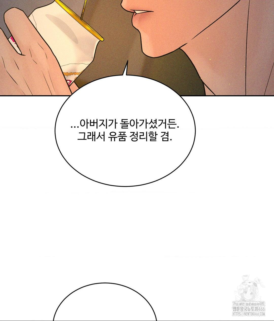 Payment for the Ride Raw Chapter 3 image 49