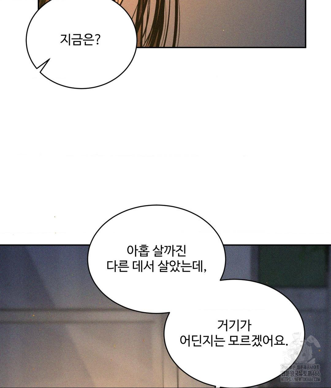 Payment for the Ride Raw Chapter 3 image 55