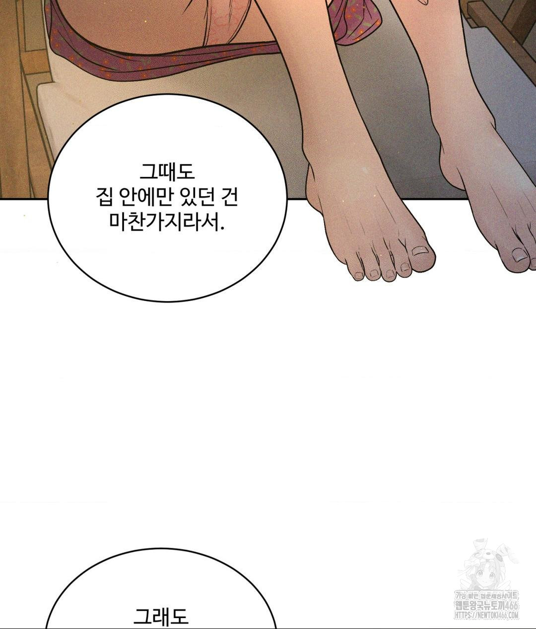 Payment for the Ride Raw Chapter 3 image 57