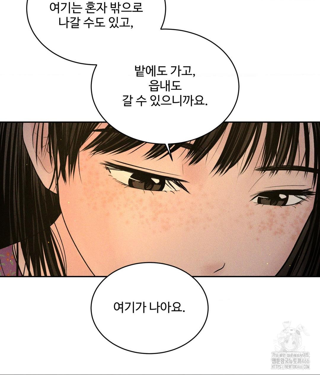 Payment for the Ride Raw Chapter 3 image 58