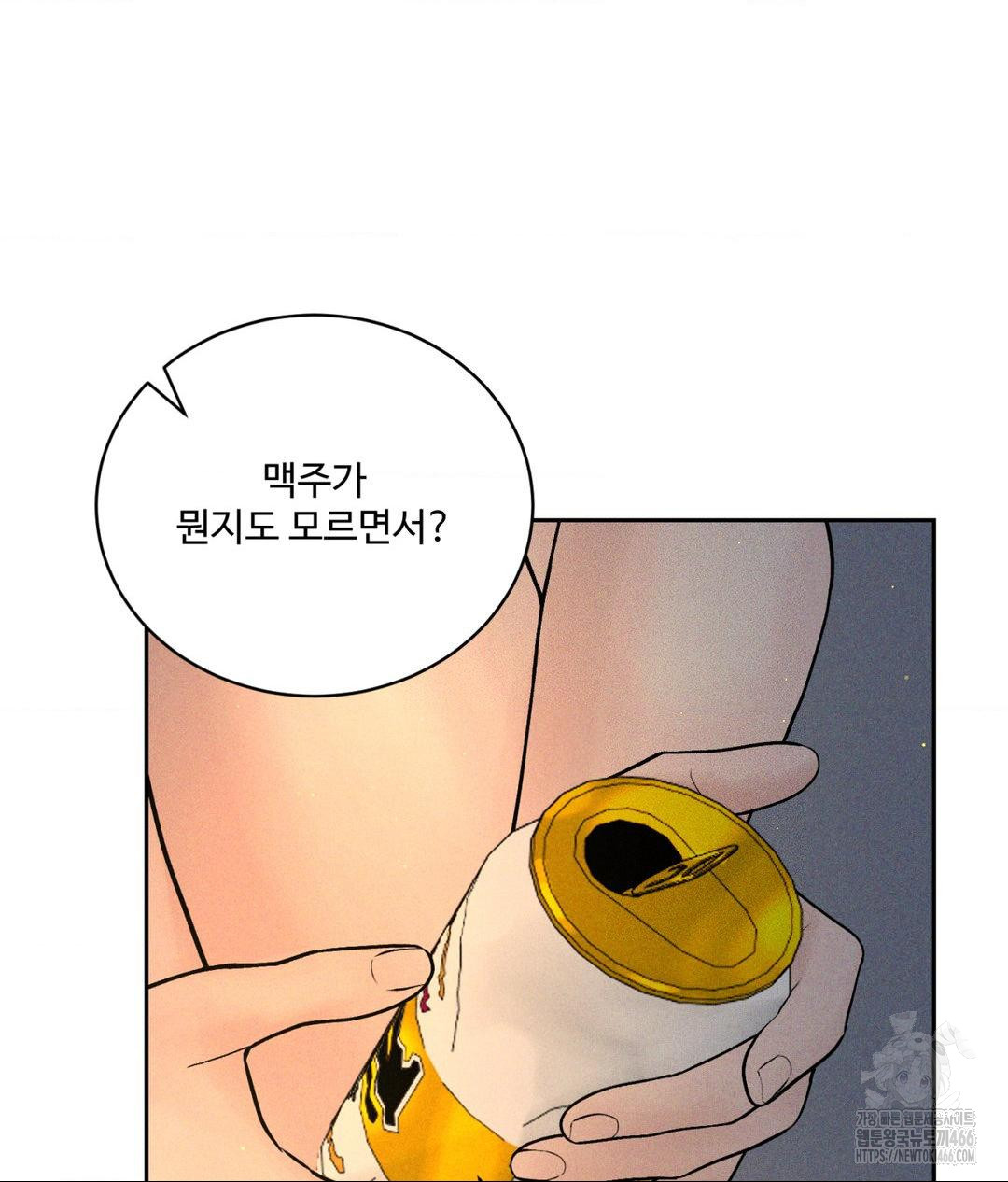 Payment for the Ride Raw Chapter 3 image 59