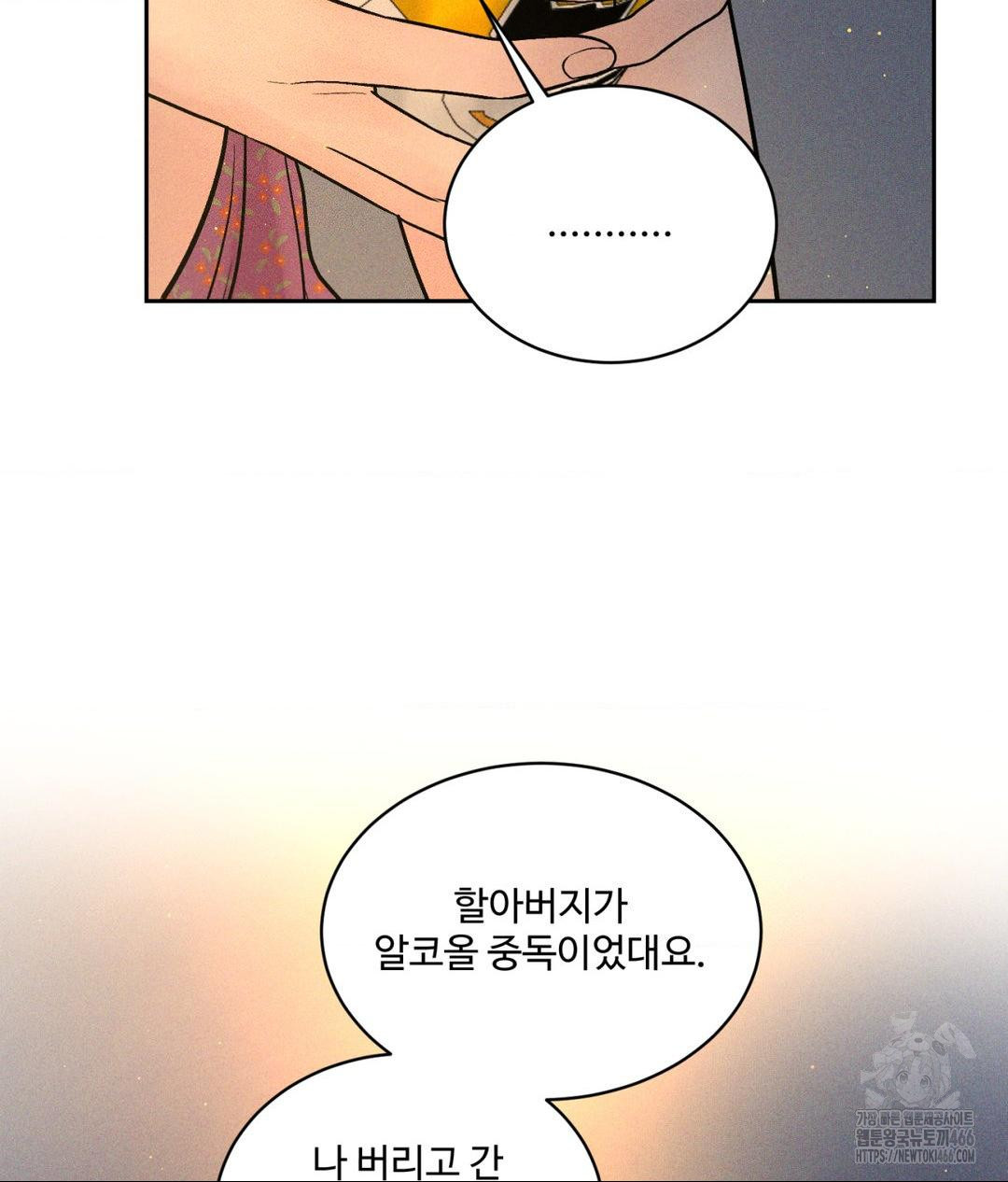 Payment for the Ride Raw Chapter 3 image 60