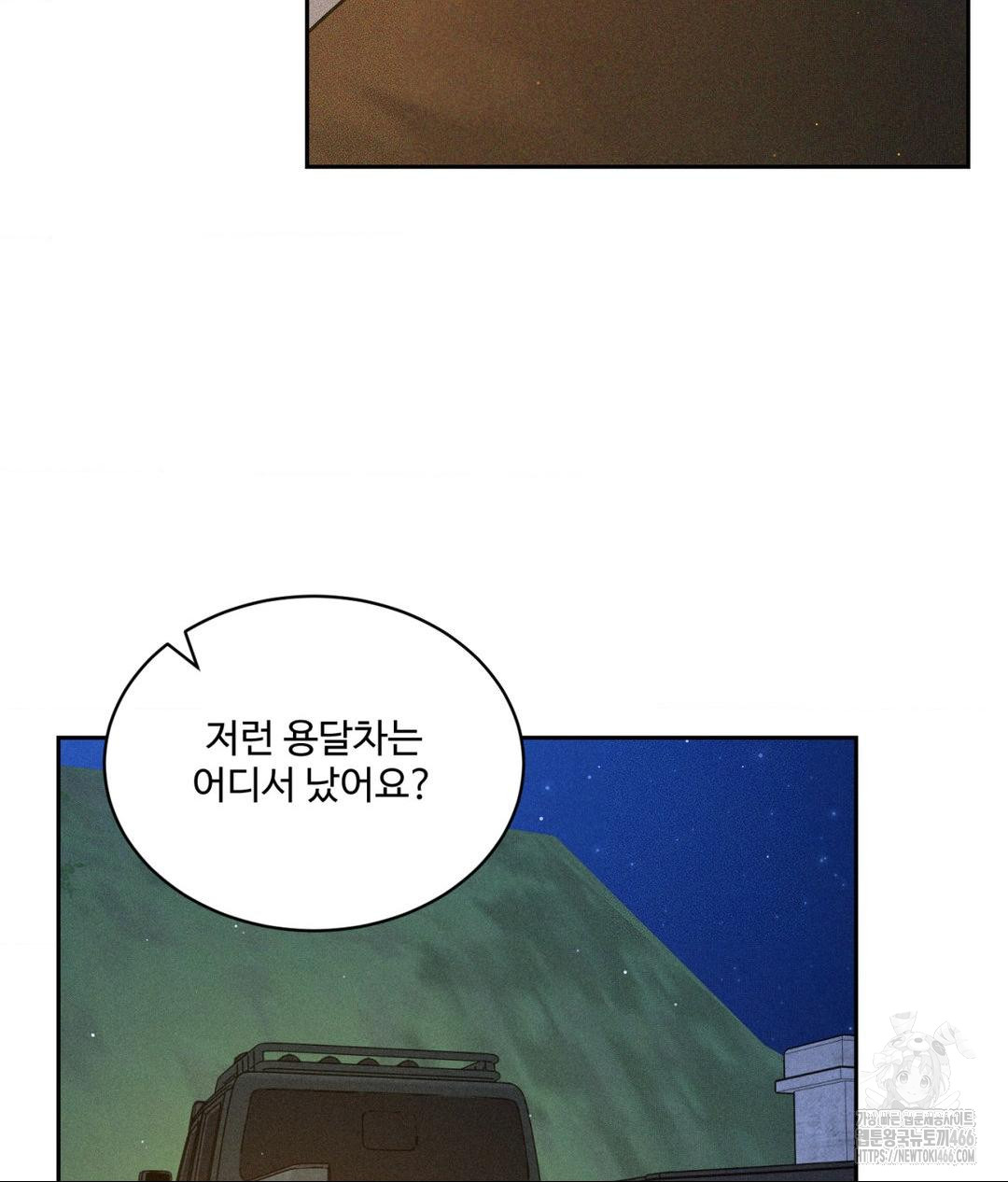 Payment for the Ride Raw Chapter 3 image 63