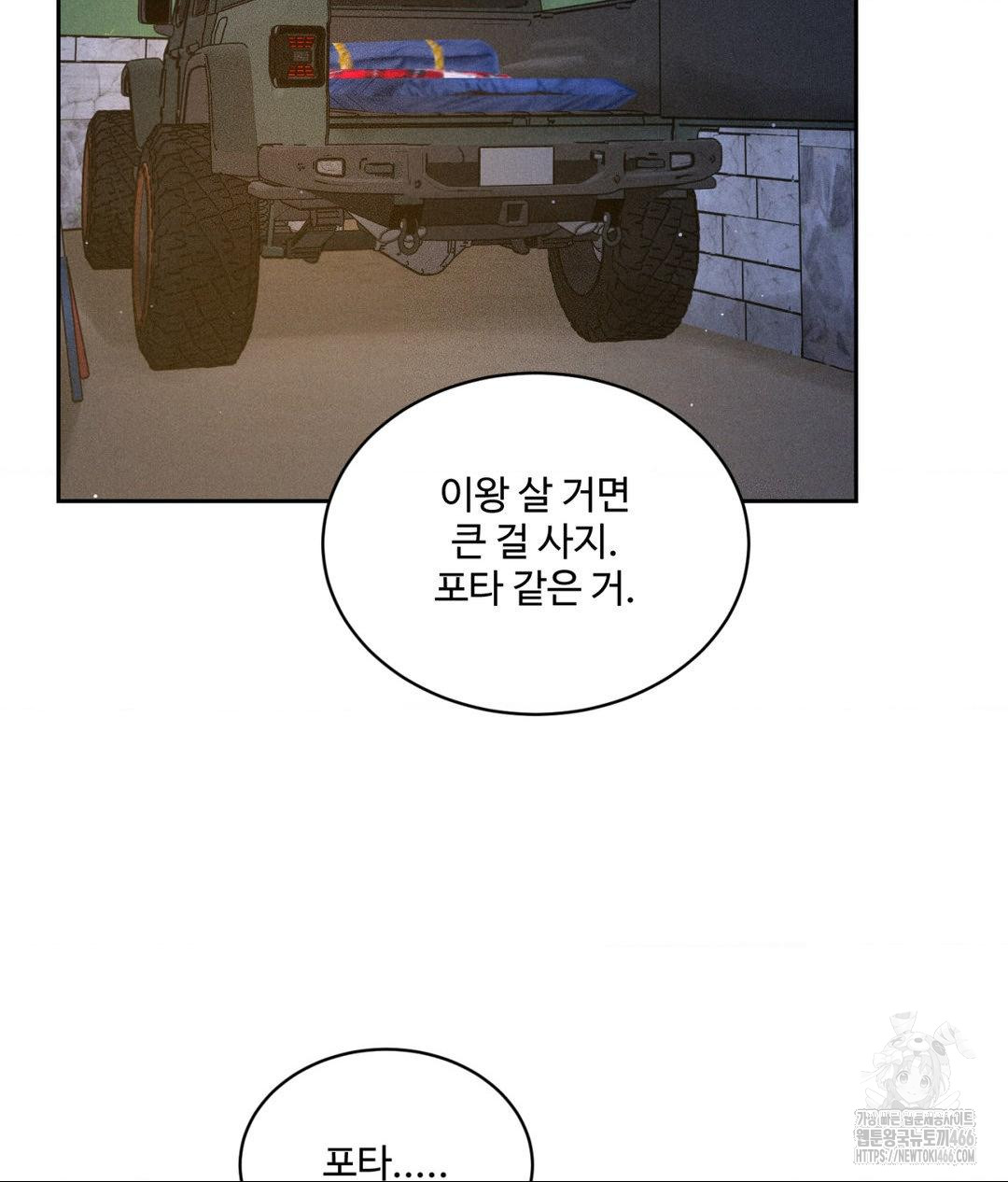 Payment for the Ride Raw Chapter 3 image 64