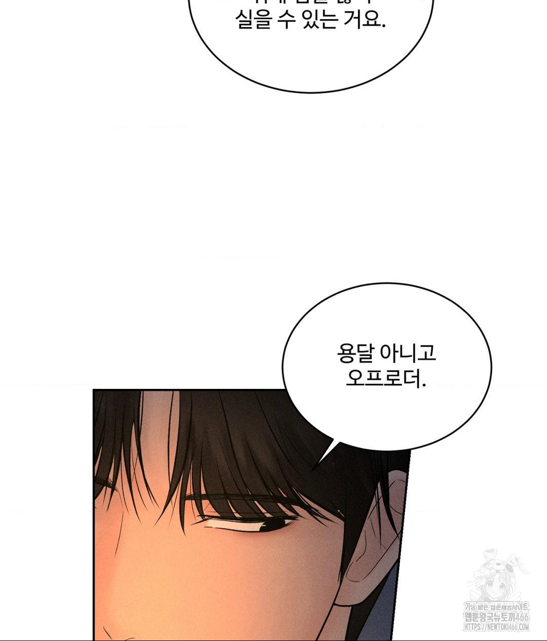 Payment for the Ride Raw Chapter 3 image 66