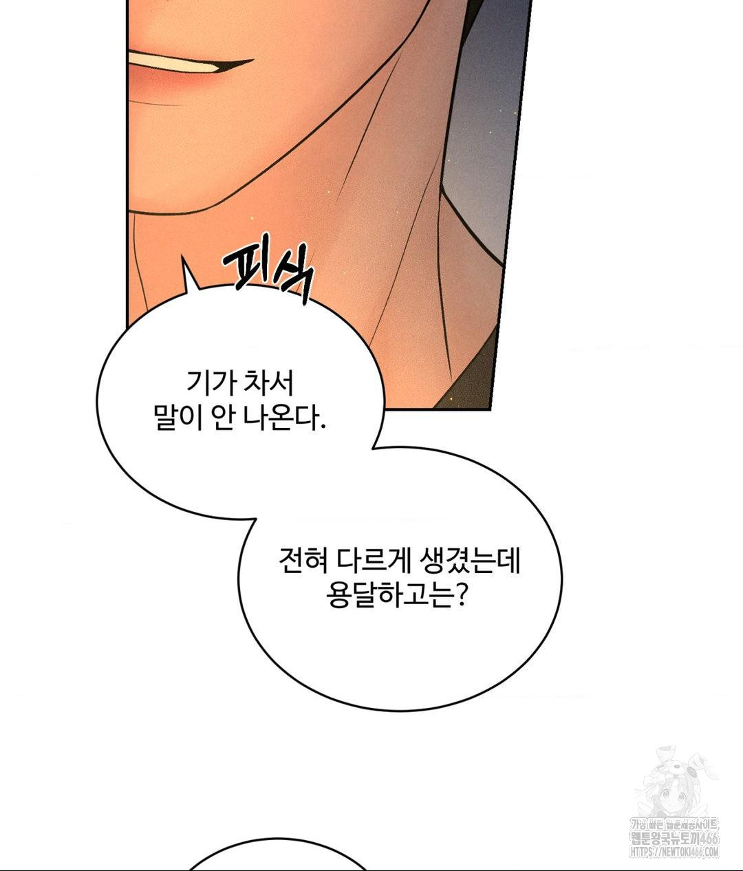 Payment for the Ride Raw Chapter 3 image 67