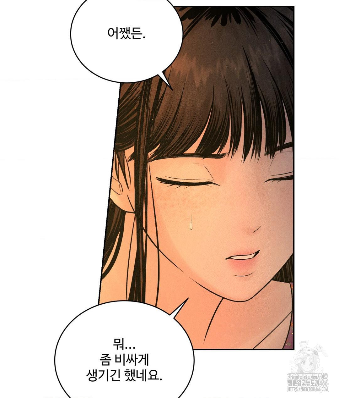 Payment for the Ride Raw Chapter 3 image 68