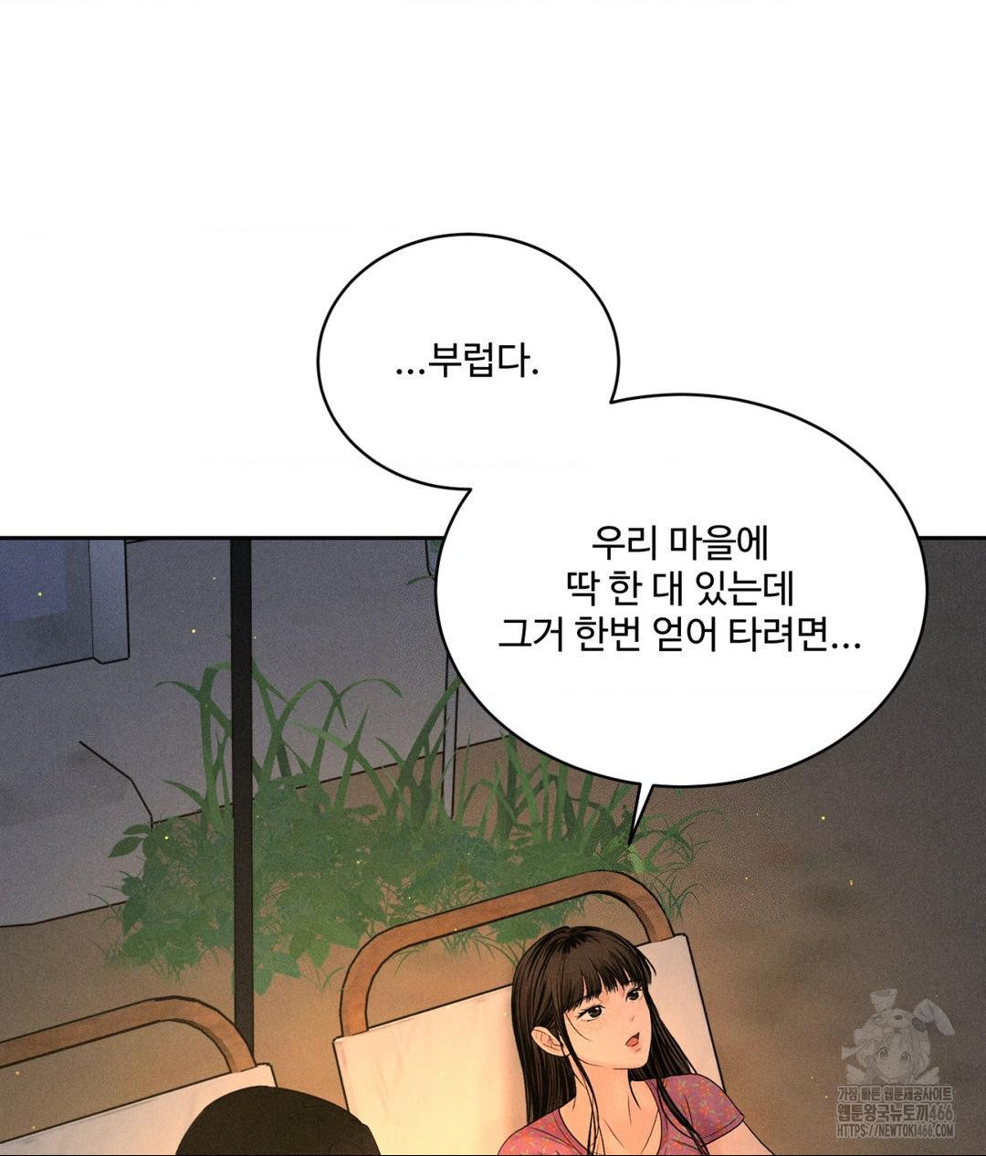 Payment for the Ride Raw Chapter 3 image 71
