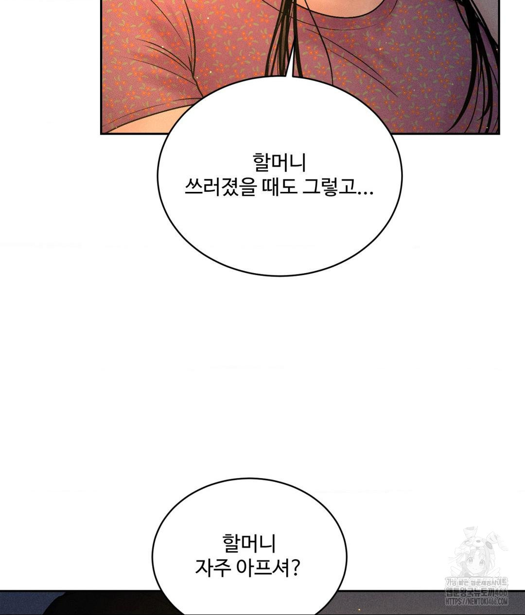 Payment for the Ride Raw Chapter 3 image 74