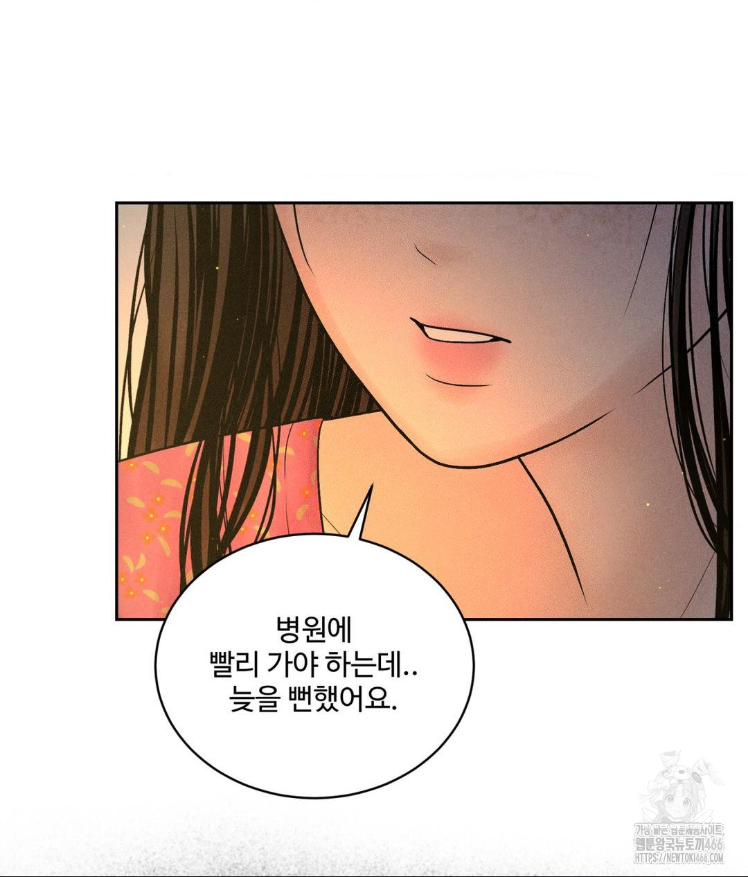 Payment for the Ride Raw Chapter 3 image 76