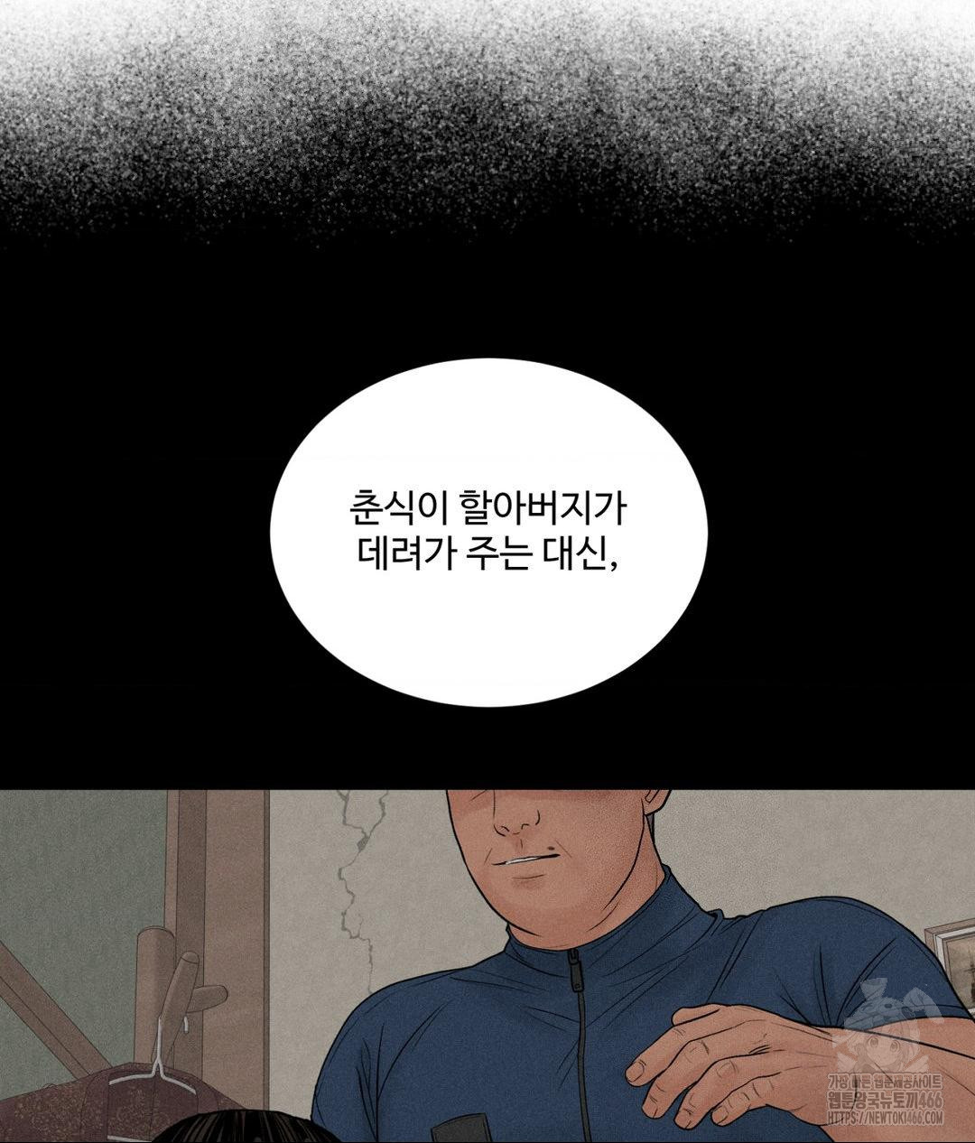Payment for the Ride Raw Chapter 3 image 77