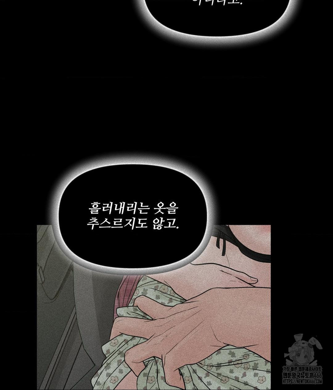 Payment for the Ride Raw Chapter 3 image 7