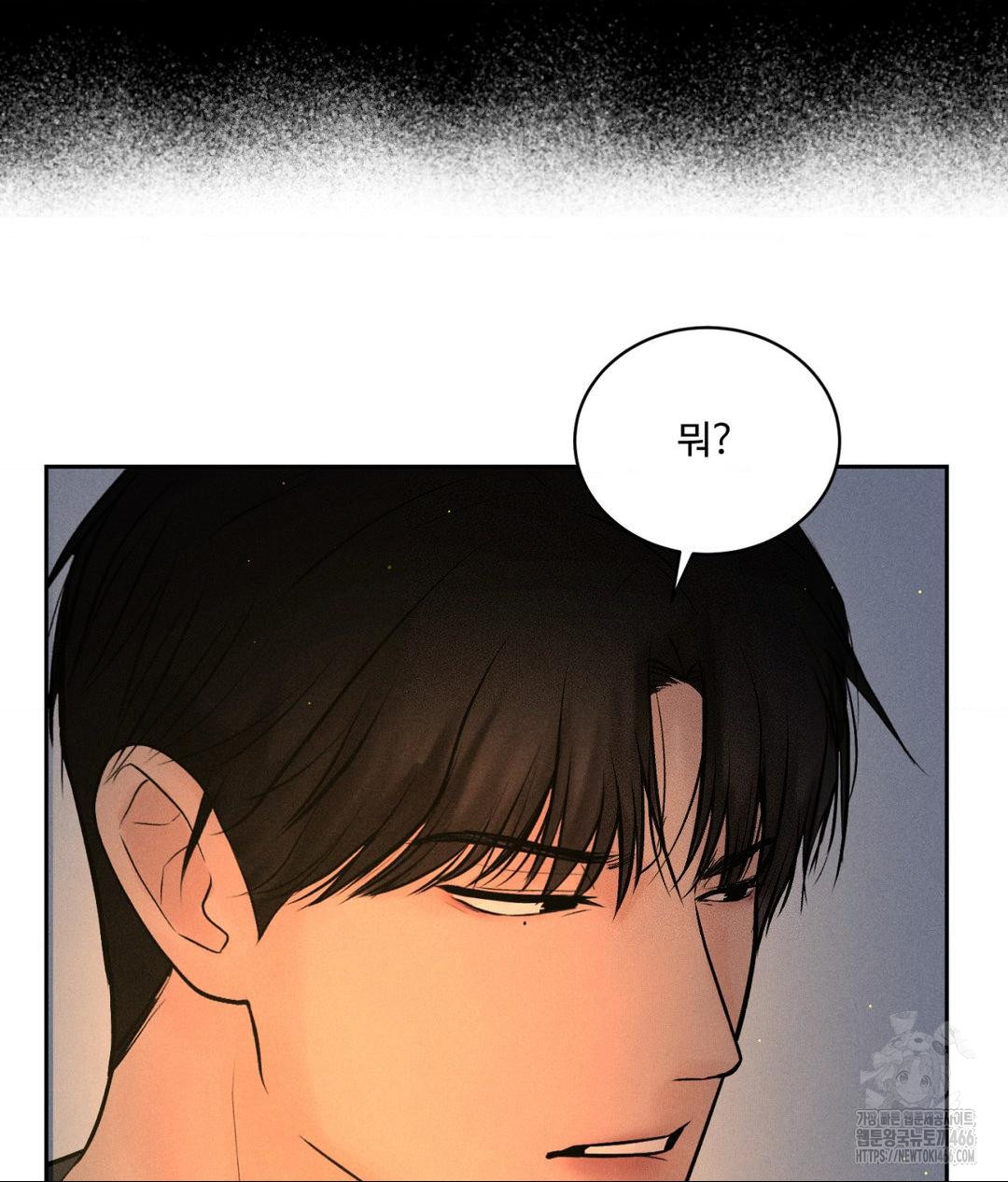 Payment for the Ride Raw Chapter 3 image 79