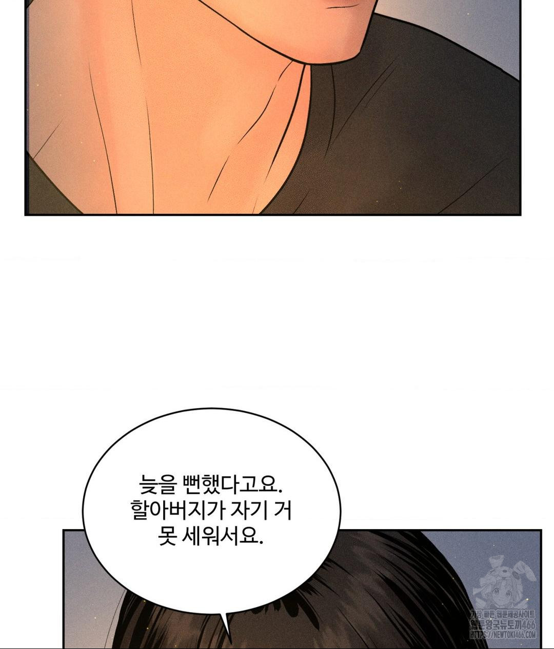 Payment for the Ride Raw Chapter 3 image 80