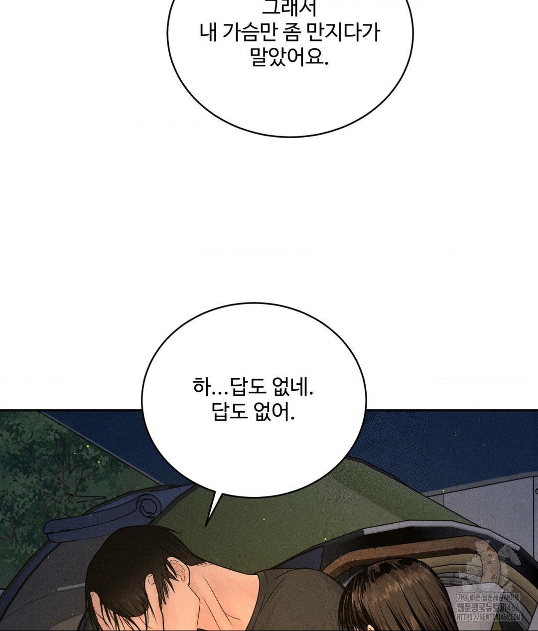 Payment for the Ride Raw Chapter 3 image 82