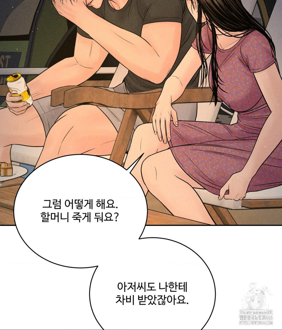 Payment for the Ride Raw Chapter 3 image 83