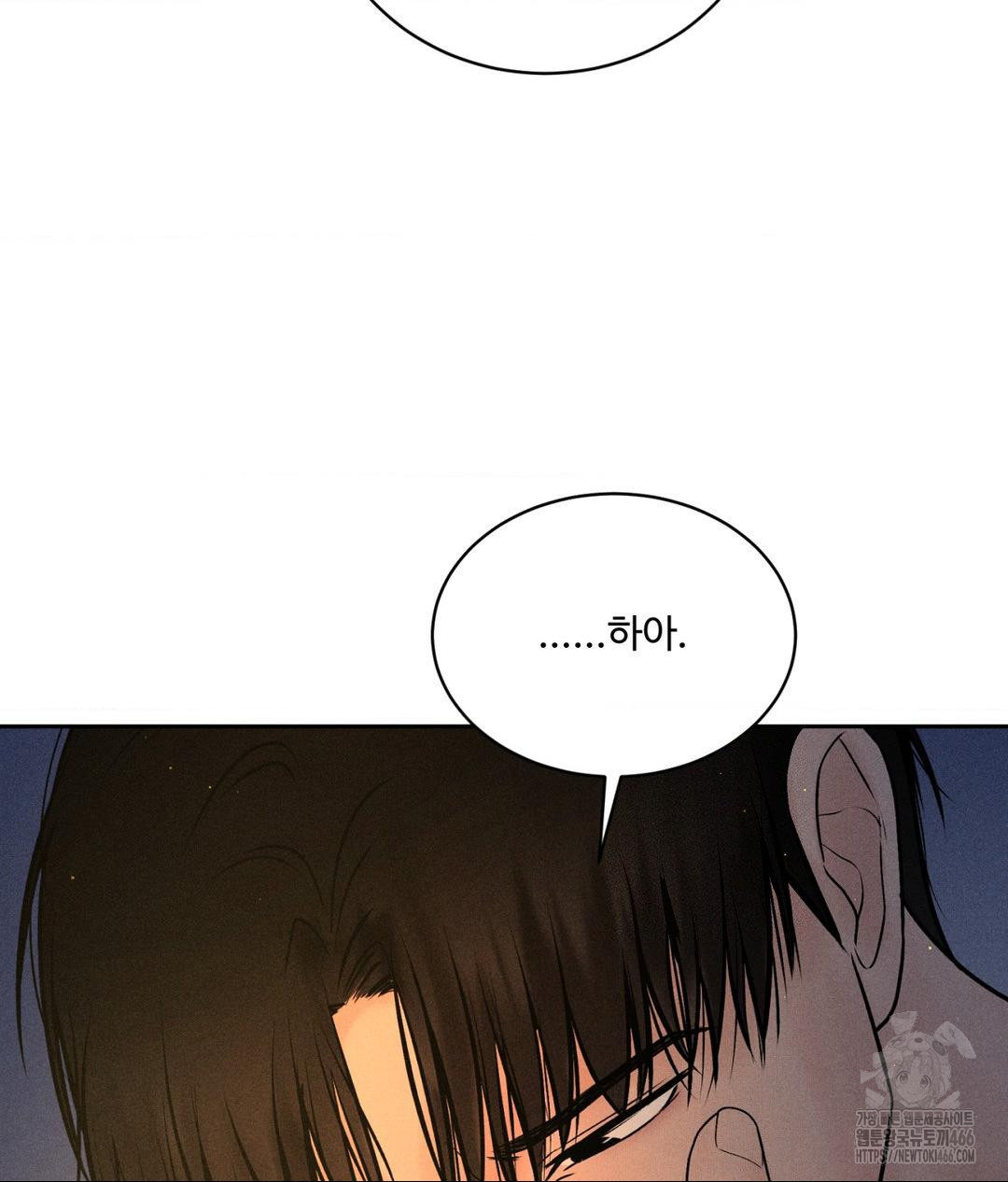 Payment for the Ride Raw Chapter 3 image 84