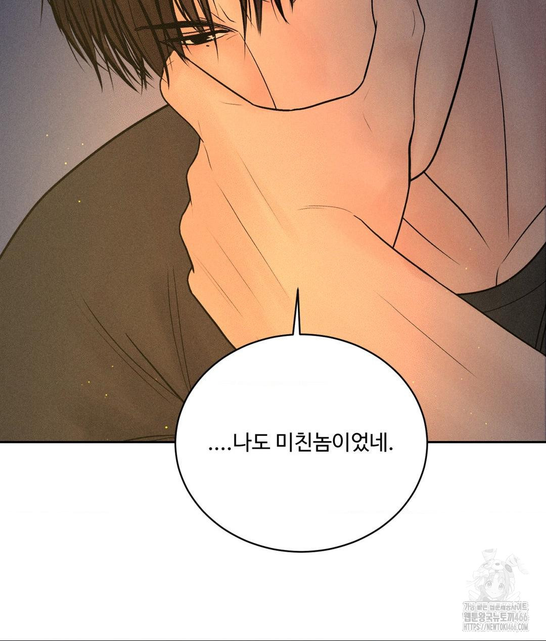 Payment for the Ride Raw Chapter 3 image 85