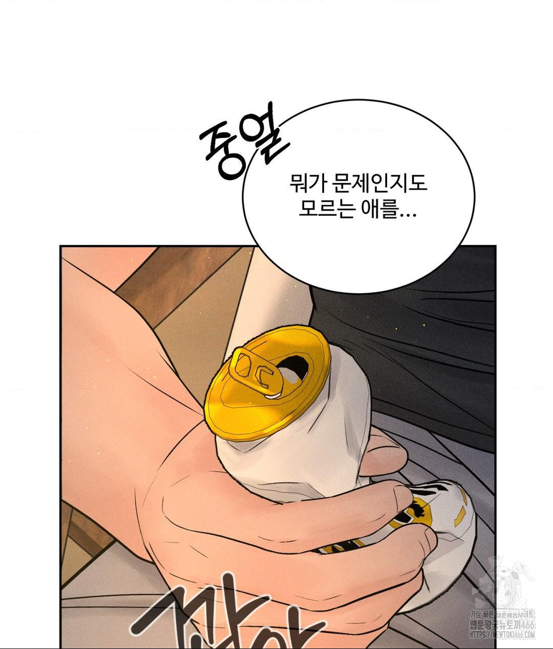 Payment for the Ride Raw Chapter 3 image 86