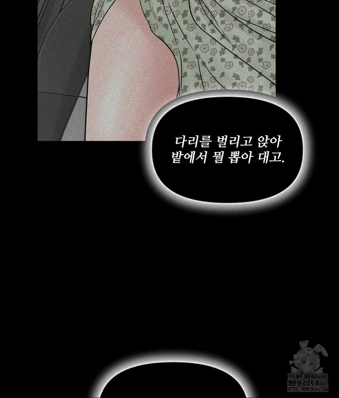 Payment for the Ride Raw Chapter 3 image 8